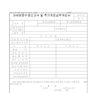 과세표준수정신고 과세표준수정신고